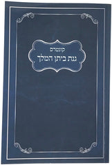 Kuntres GInas Bisan Hamelech S/C - קונטרס גנת ביתן המלך כריכה רכה