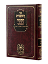 Pri Tzaddik Meshulav