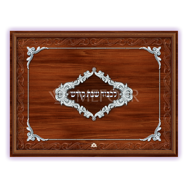 L'kovod Shabbos brown tray- Glass - Challah Boards