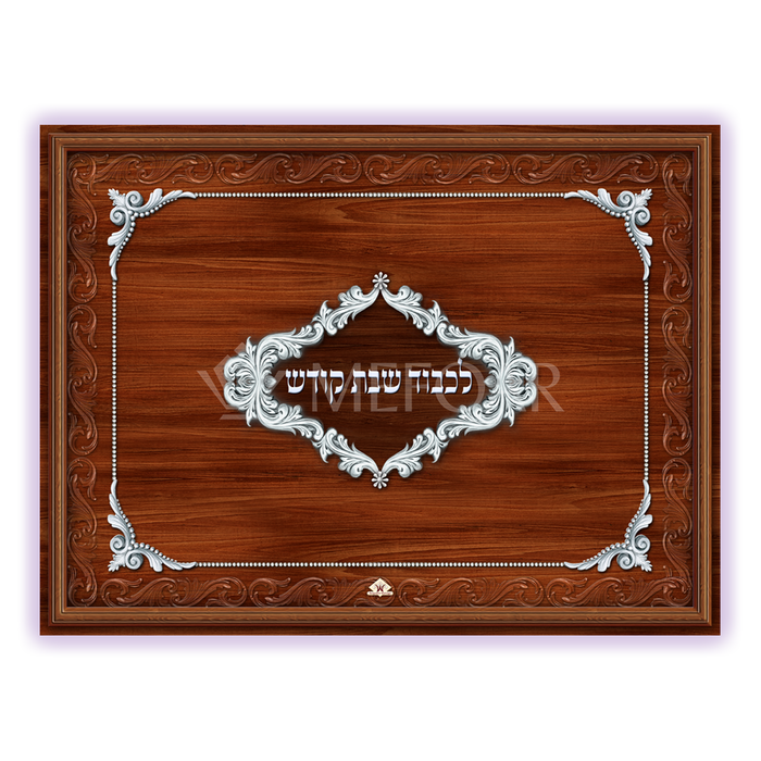 L'kovod Shabbos brown tray- Glass - Challah Boards