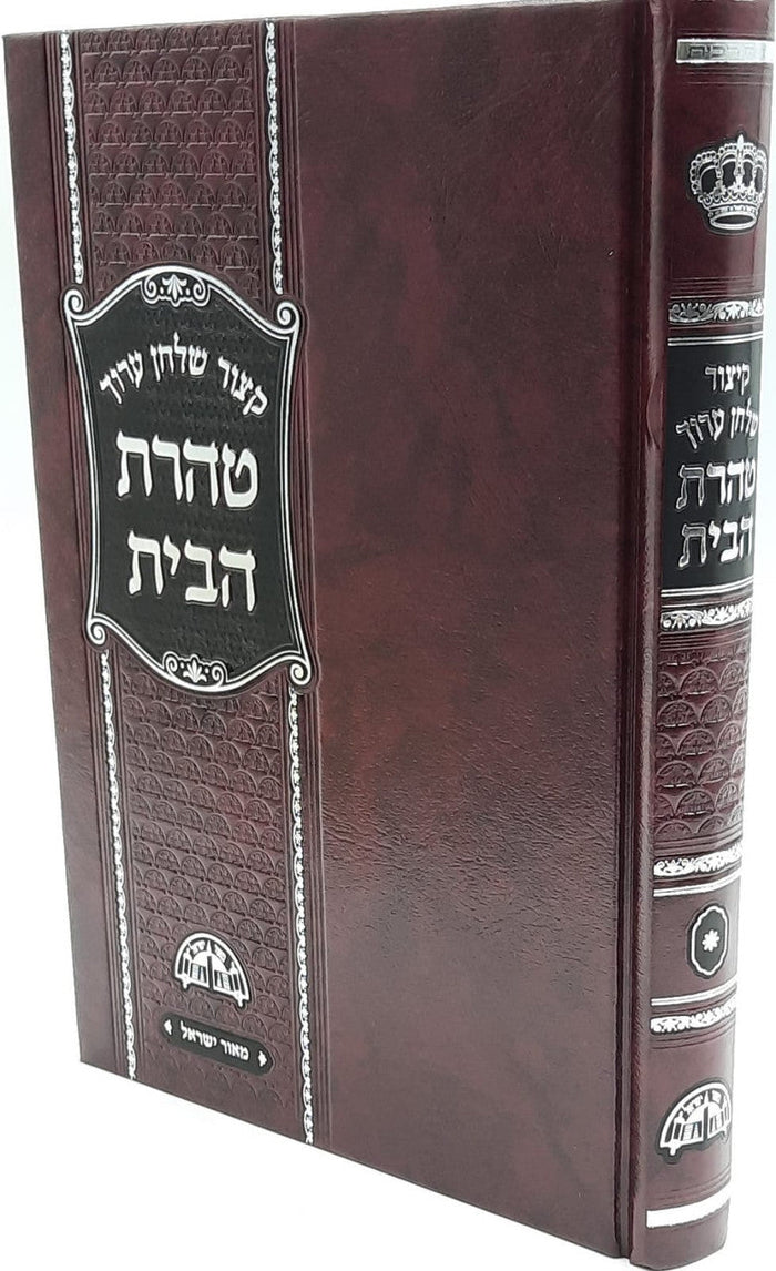 קיצור שלחן ערוך טהרת הבית חזון עובדיה (BK-KSATH)