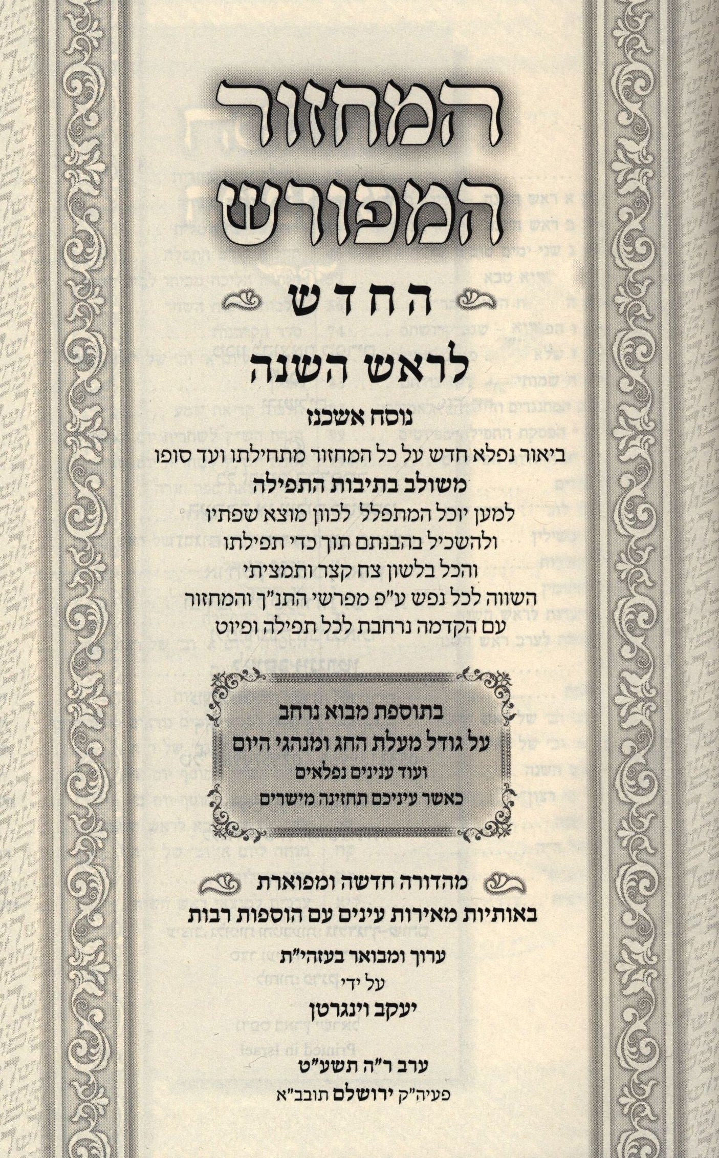Machzor HaMeforash HaChadash
