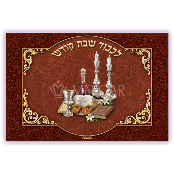 Mefoar L'kovod Shabbos Kodesh- Glass - Challah Boards