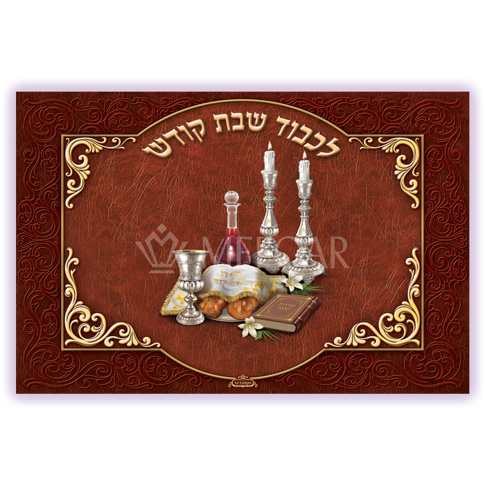 Mefoar L'kovod Shabbos Kodesh- Glass - Challah Boards