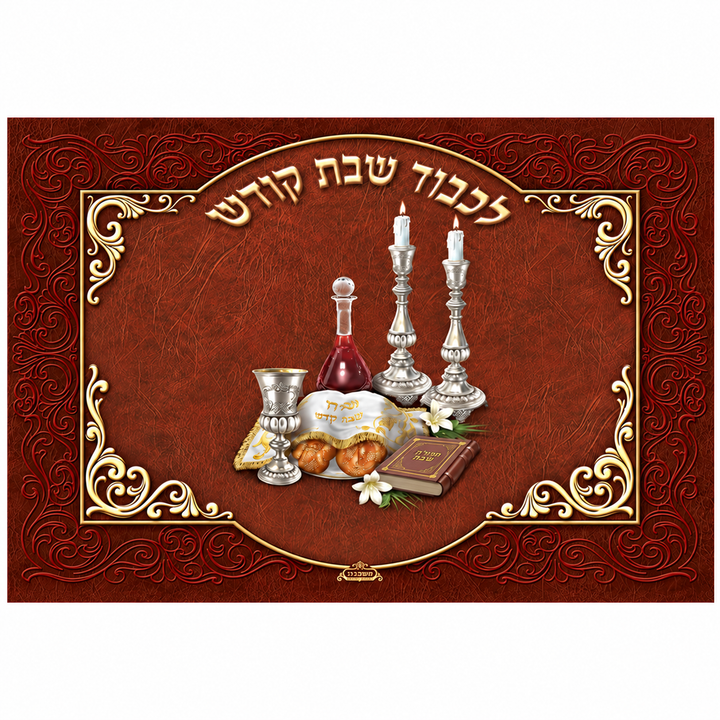 L'kovod Shabbos Kodesh- Glass - Challah Boards
