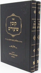 Sefer Kovetz Shiurim 2 Volume Set - ספר קובץ שיעורים 2 כרכים
