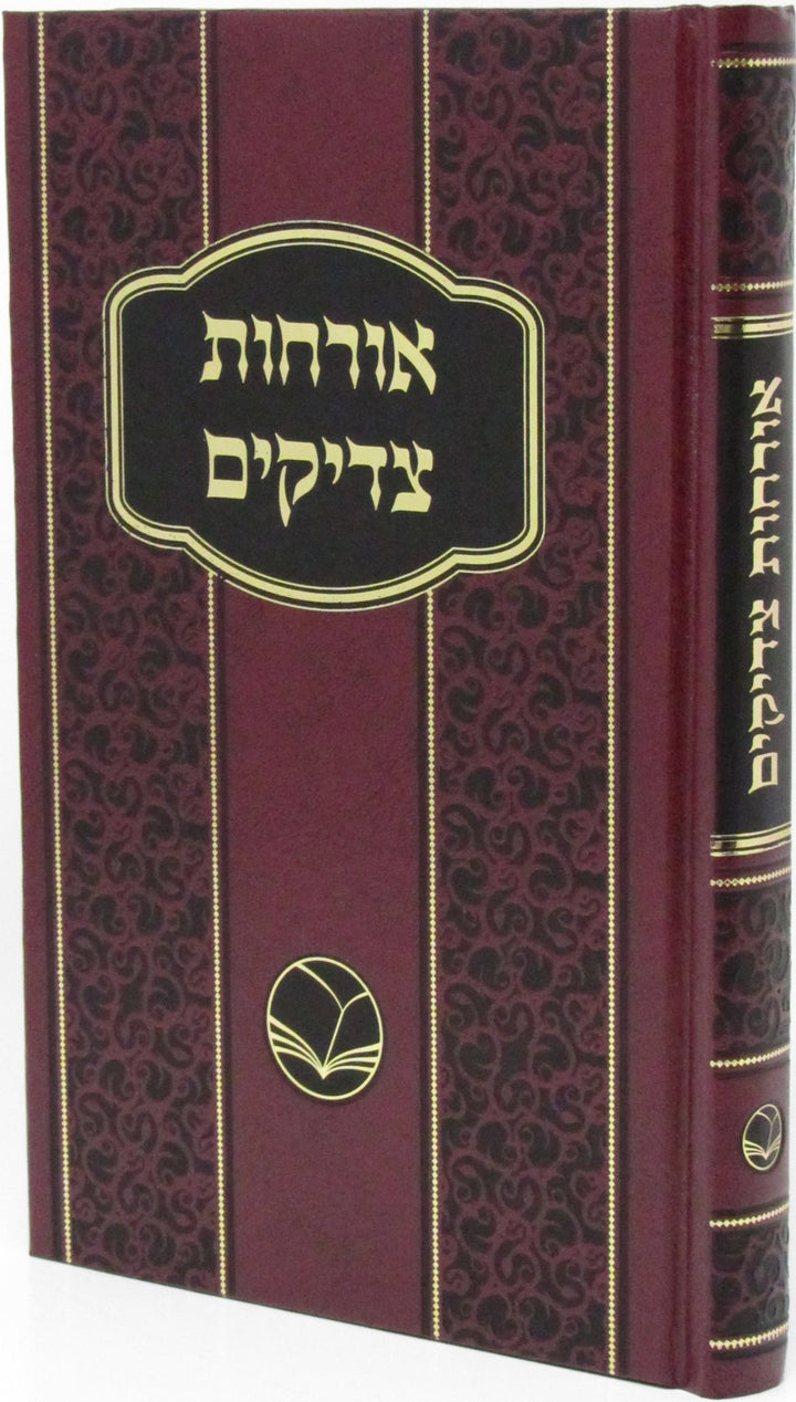 Front cover of Orchos Tzaddikim Menukad Ohr Hachaim - ארחות צדיקים מנוקד אור החיים