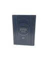 Front cover of Peninim - Devarim - פנינים ופרפראות נבחרים לפרשת השבוע דברים