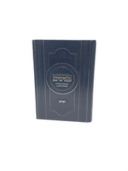 Peninim - Devarim - פנינים ופרפראות נבחרים לפרשת השבוע דברים