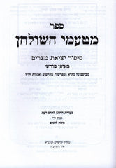 Metamei HaShulchan - Pesach - מטעמי השולחן - פסח