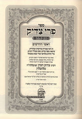 Pri Tzaddik Roshei Hachadashim - פרי צדיק ראשי החדשים