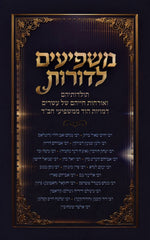 Mashpiim L'Doros Book
