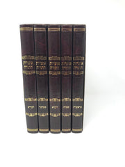 Otzros Hatorah 5 Volume Set - אוצרות התורה 5 כרכים