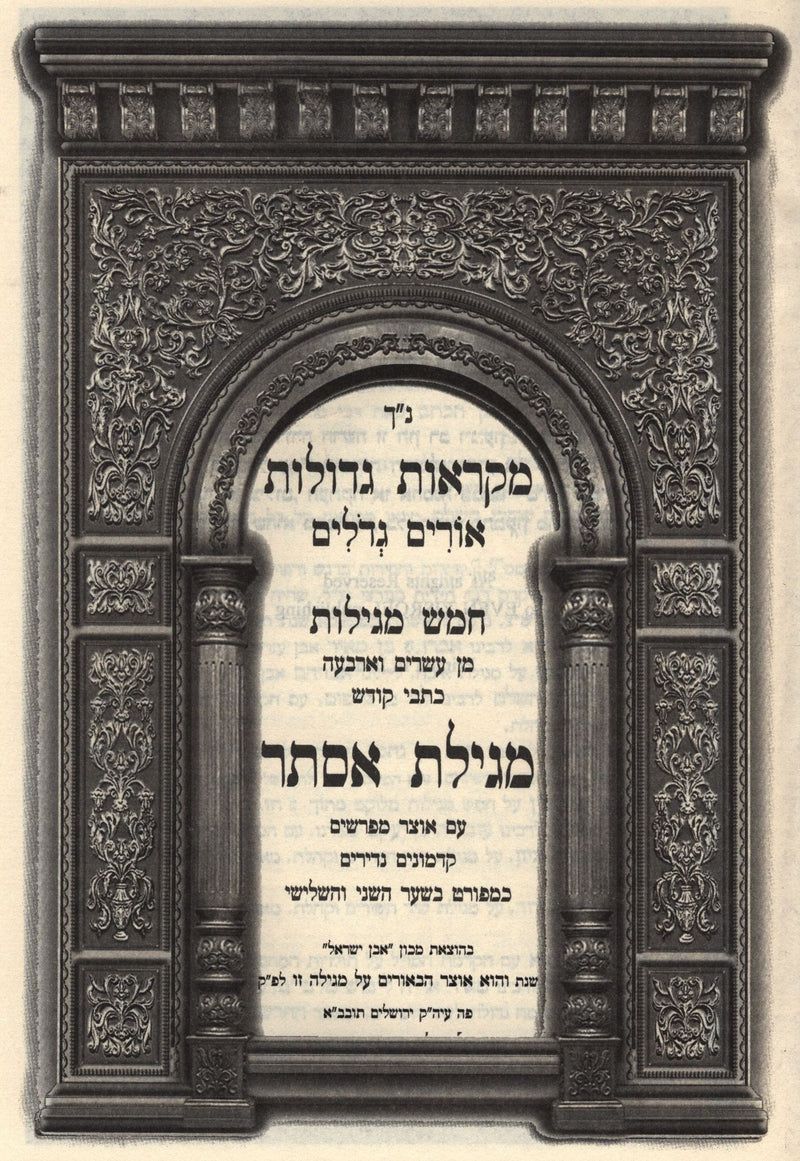 Mikraos Gedolos Orim Gedolim - Megillas Esther 2 Volume Set - מקראות גדולות אורי