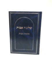 Sheloshah Avos Meseches Avos - שלשה אבות מסכת אבות
