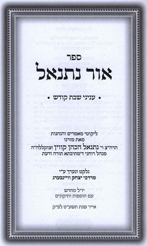 Ohr Nesanel Inyonei Shabbos Kodesh - אור נתנאל עניני שבת קודש