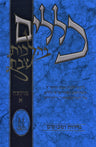Front cover of Klalim B'Halachos Shabbos Muktzeh Volume 1 - כללים בהלכות שבת מוקצה חלק א