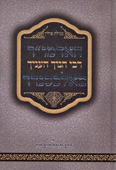 Haadmor Rebbe Chanoch Henich M'Alexander - האדמו"ר רבי חנוך העניך מאלכסנדר