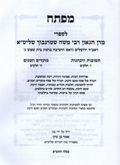 Sefer HaMafetiach Teshuvos V'Hanagos - Moadim V'Zmanim - ספר המפתח תשובות והנהגות - מועדים וזמנים