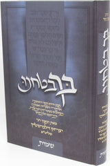 Bicha Bitachnu Al HaTorah - בך בטחנו על התורה