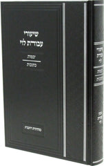 Shiurei Avodas Levi Al Maseches Yevamos - Kesuvos - שיעורי עבורת לוי על מסכת יבמות - כתובות