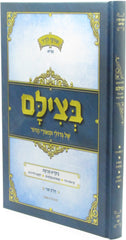 B'Tzelem Shel Gedolei U'Meorei HaDor (Pictures of Gedolei Yisroel) Volume 2 - בצילם של גדולי ומאורי הדור חלק ב