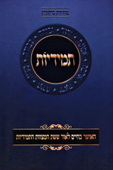 Temidiyos - תמידיות