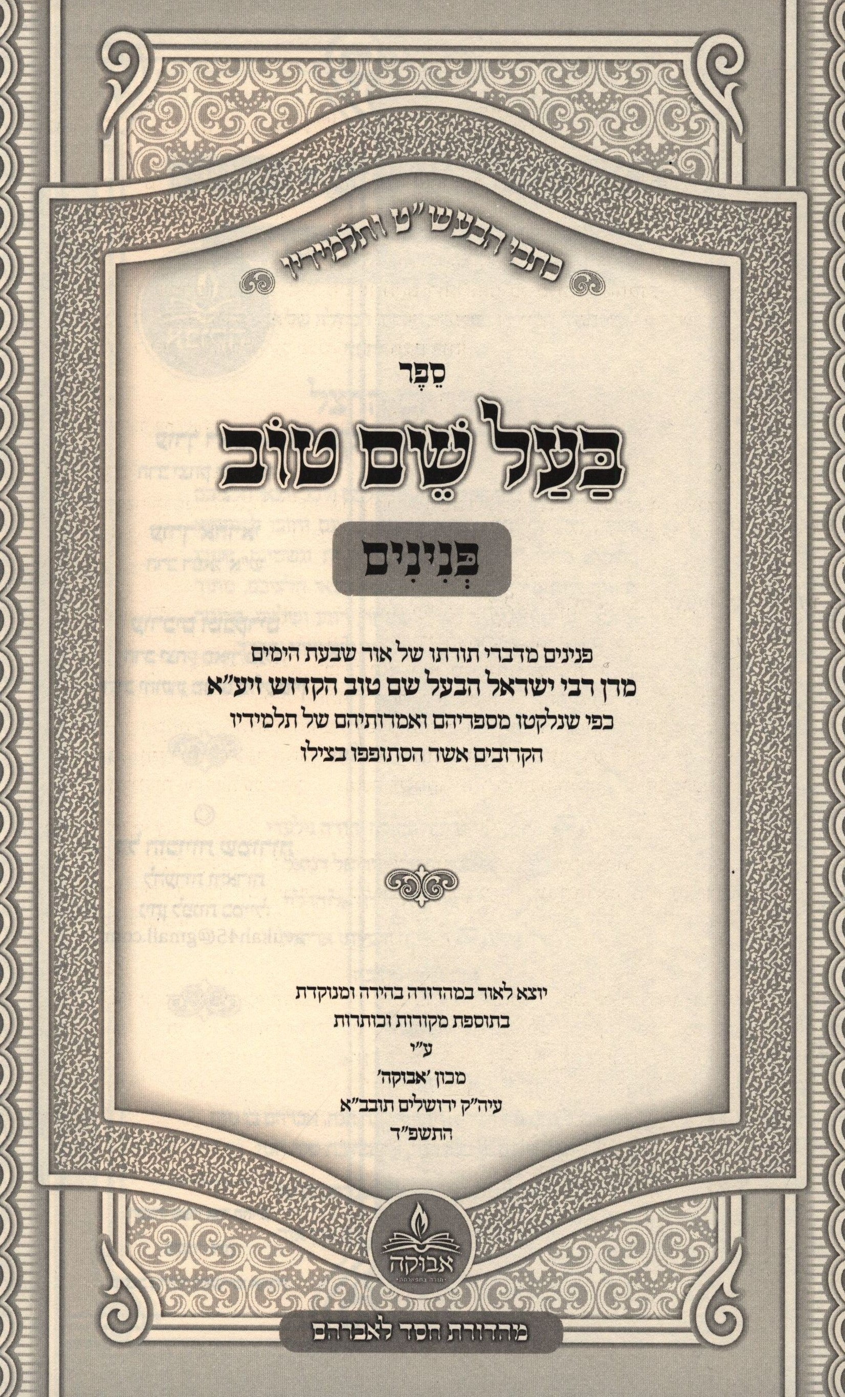 Chassidic Seforim Book