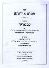 Sefer Mipum Aryevusa - ספר מפום אריותא