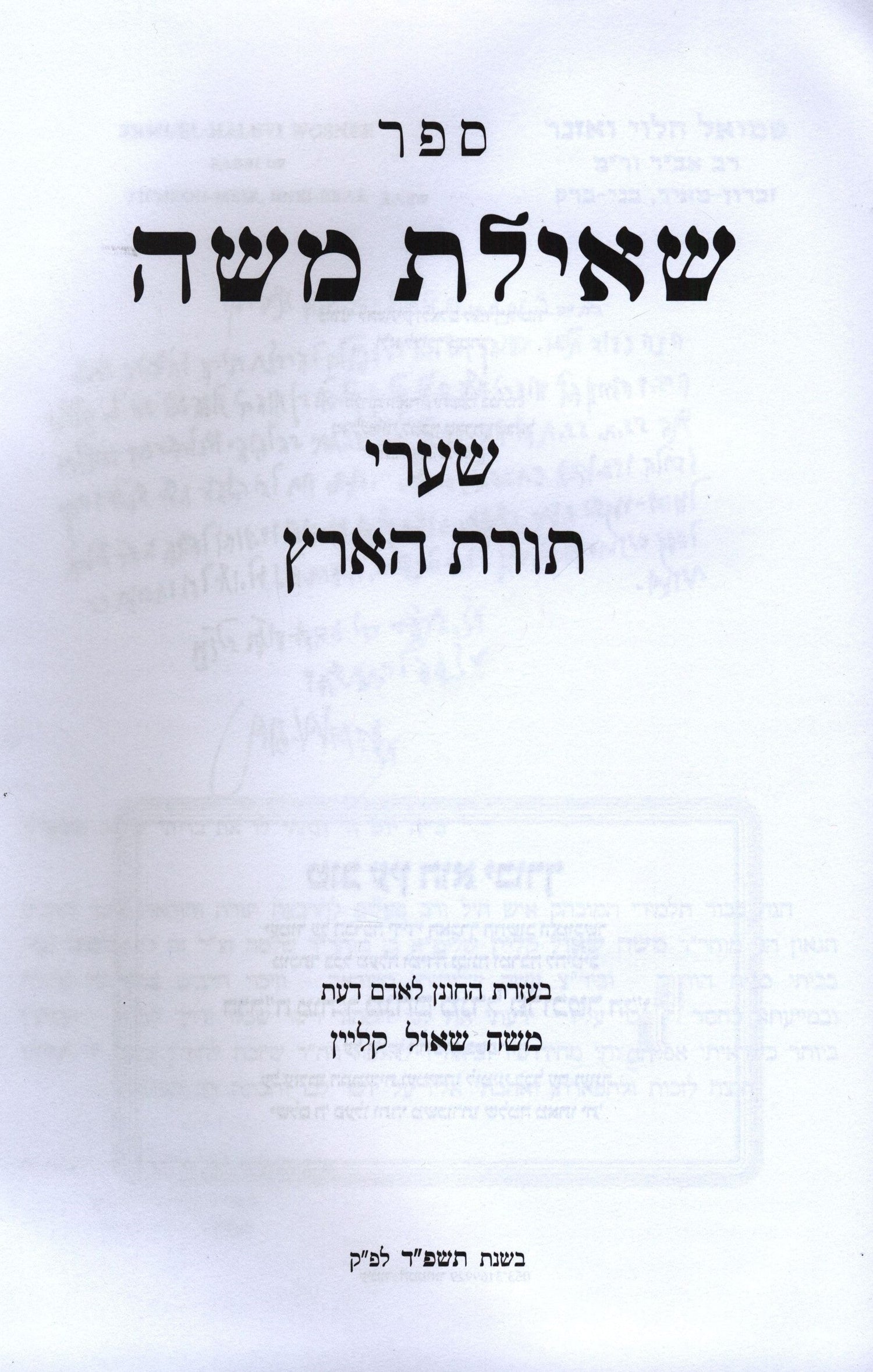 Sefer Sheilas Moshe Shaarei Torah HaAretz Book