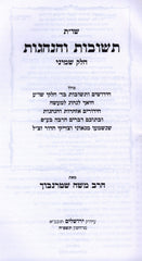 Shut Teshuvos Vehanhagos (Sternbuch) Volume 8 - שו"ת תשובות והנהגות (שטרנבוך) חלק ח