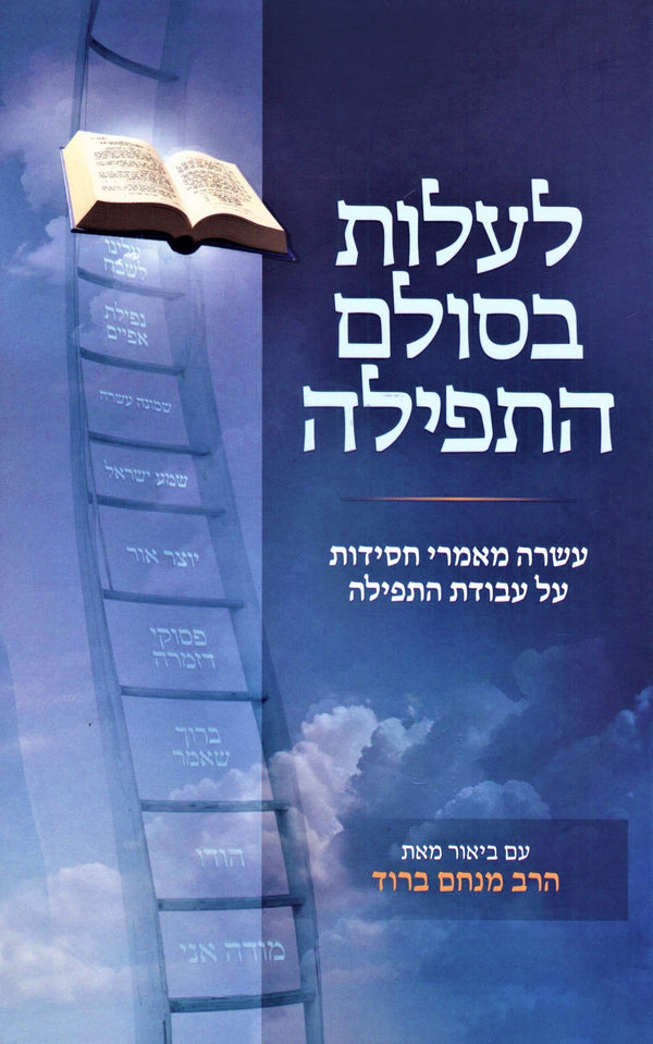 L'Alos B'Sulam HaTefillah Book