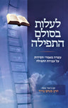 L'Alos B'Sulam HaTefillah Book