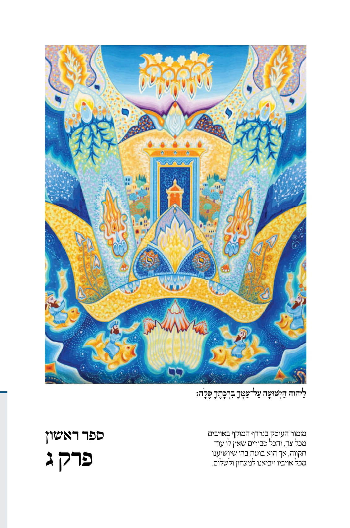 Koren Tehillim Book