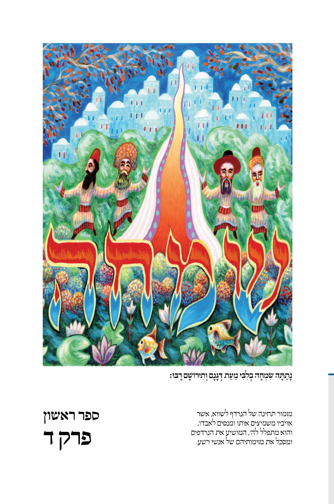 Koren Tehillim Book