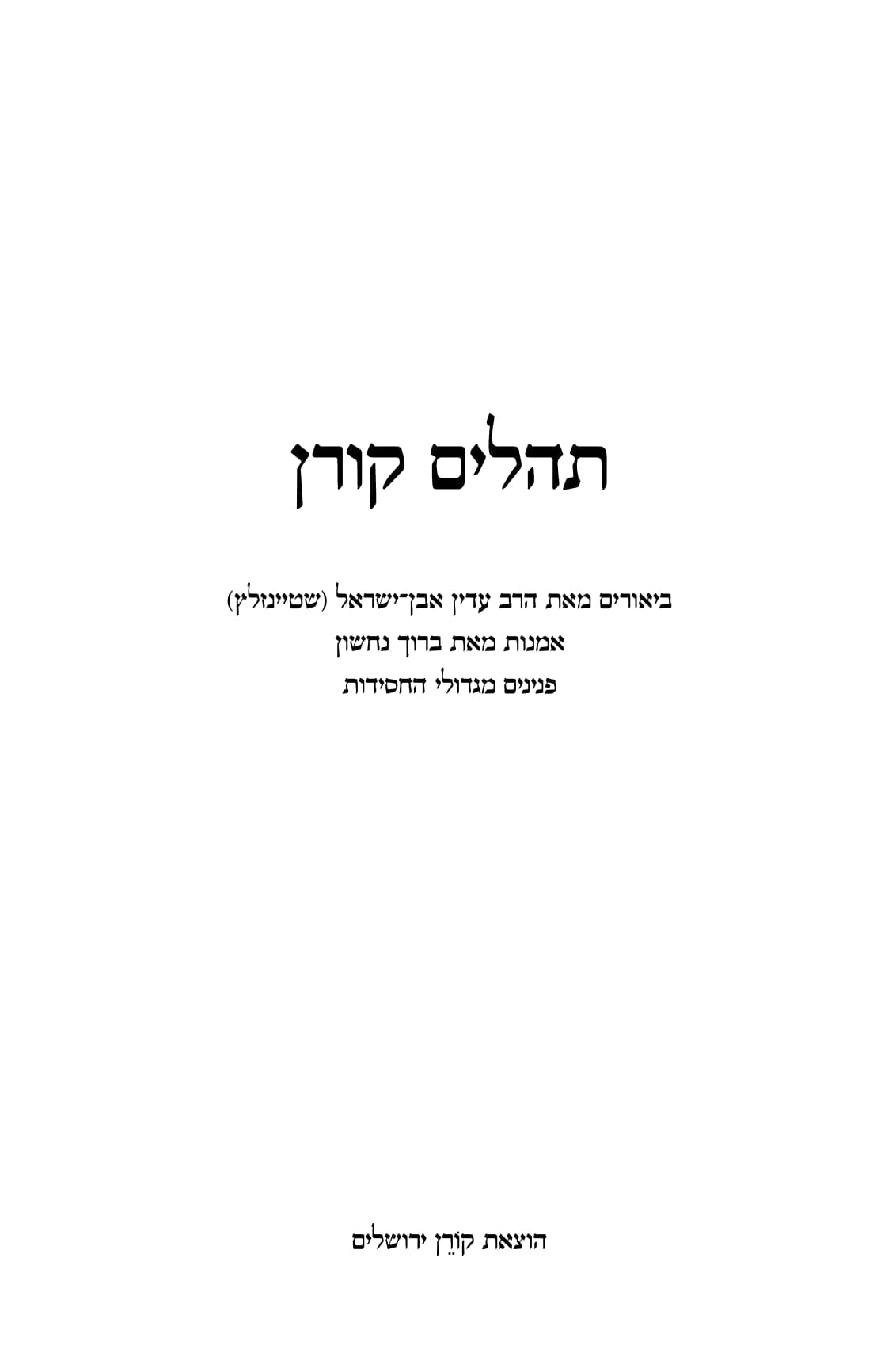 Koren Tehillim Book