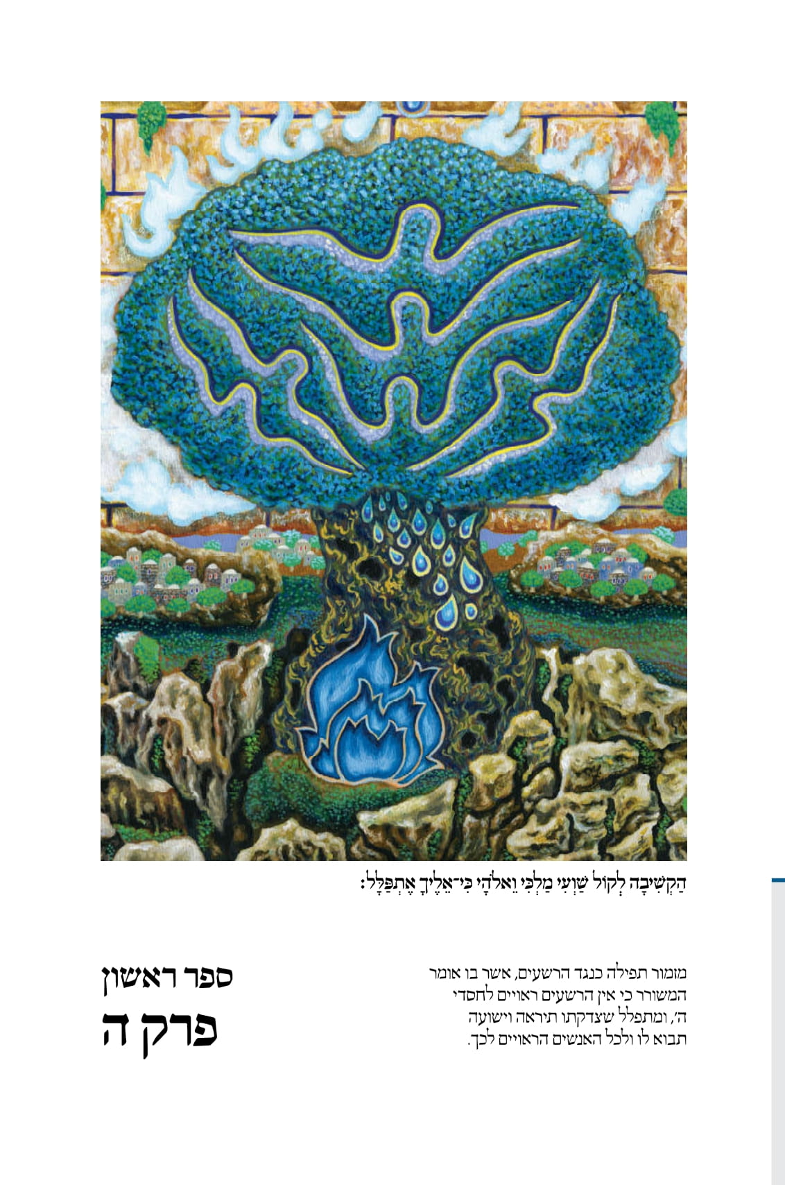 Koren Tehillim Book