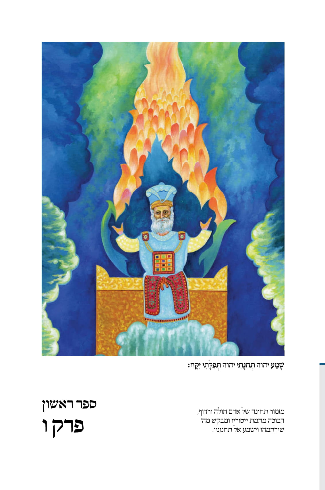 Koren Tehillim Book