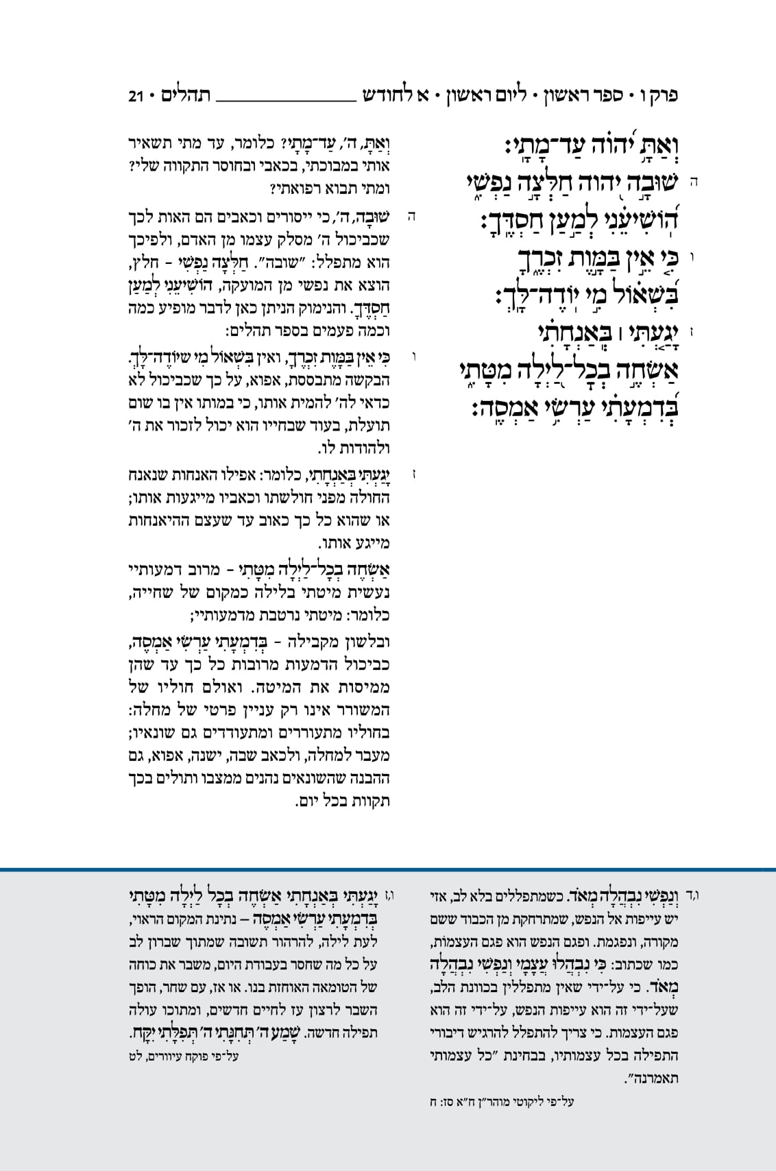 Koren Tehillim Book