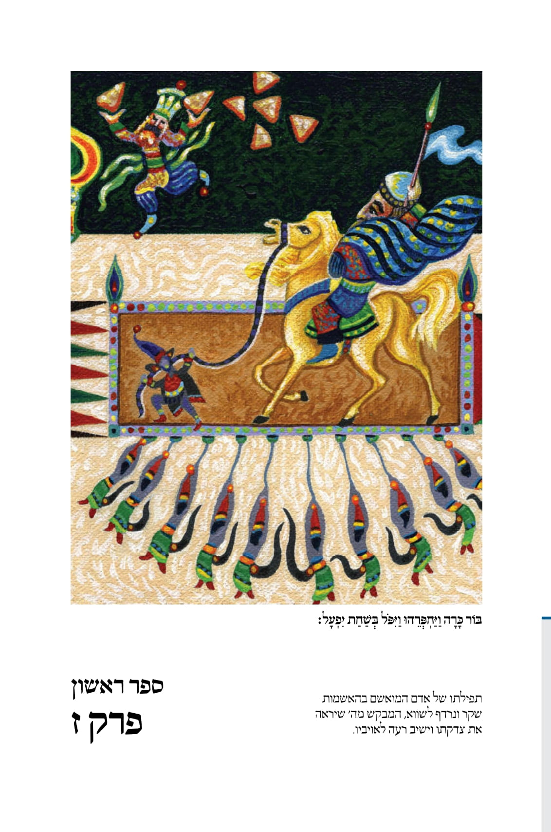 Koren Tehillim Book