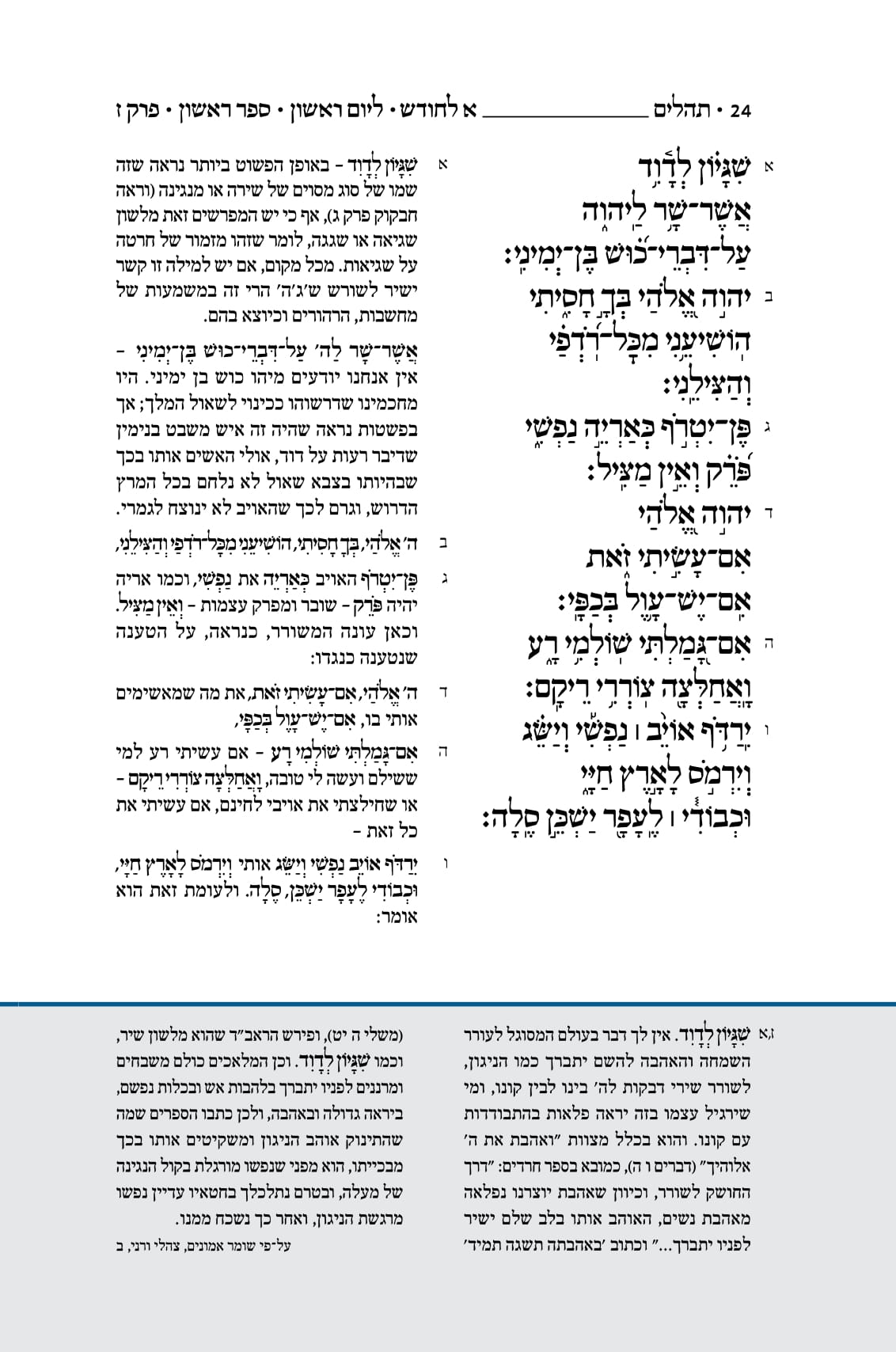 Koren Tehillim Book