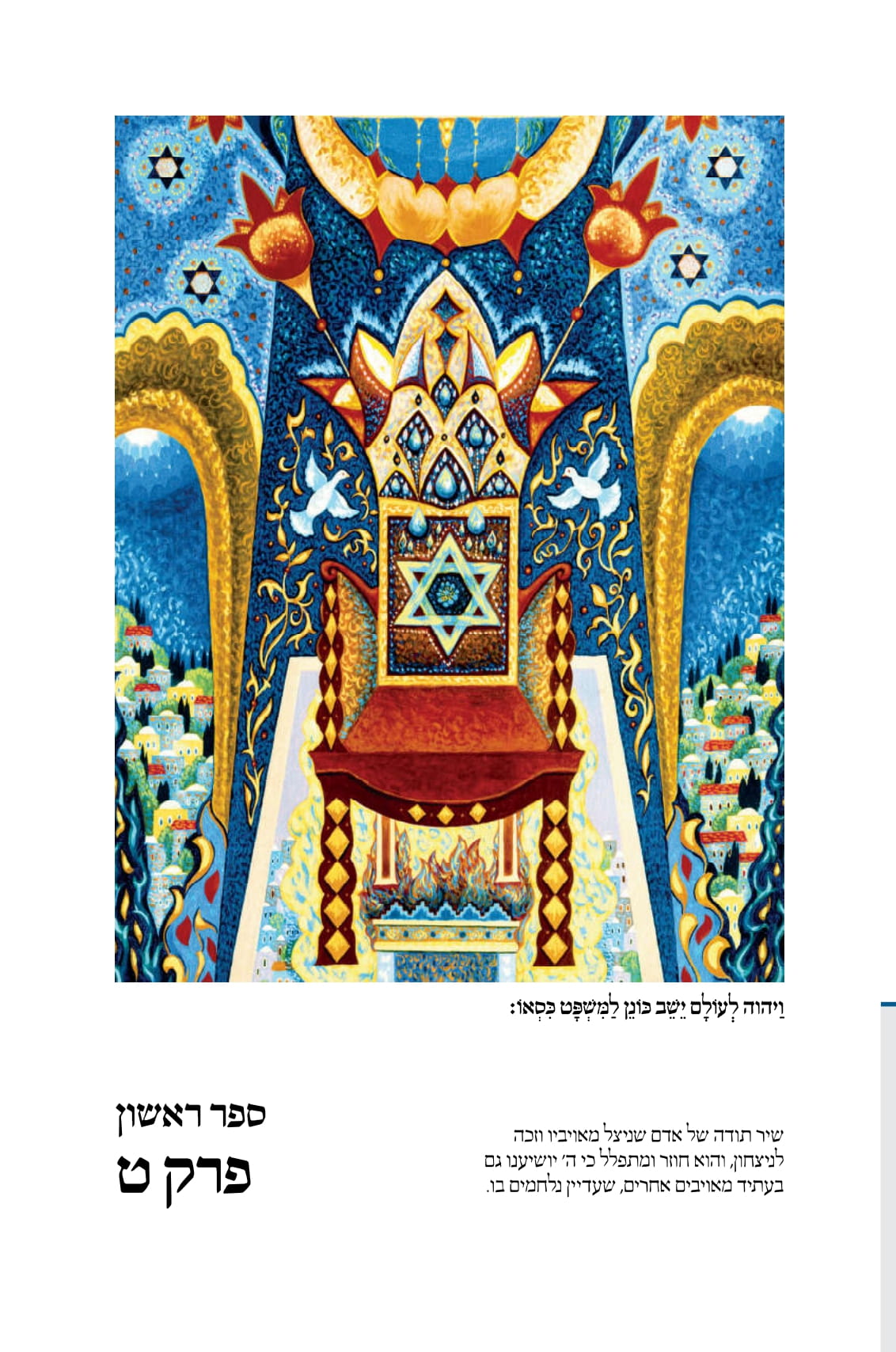Koren Tehillim Book
