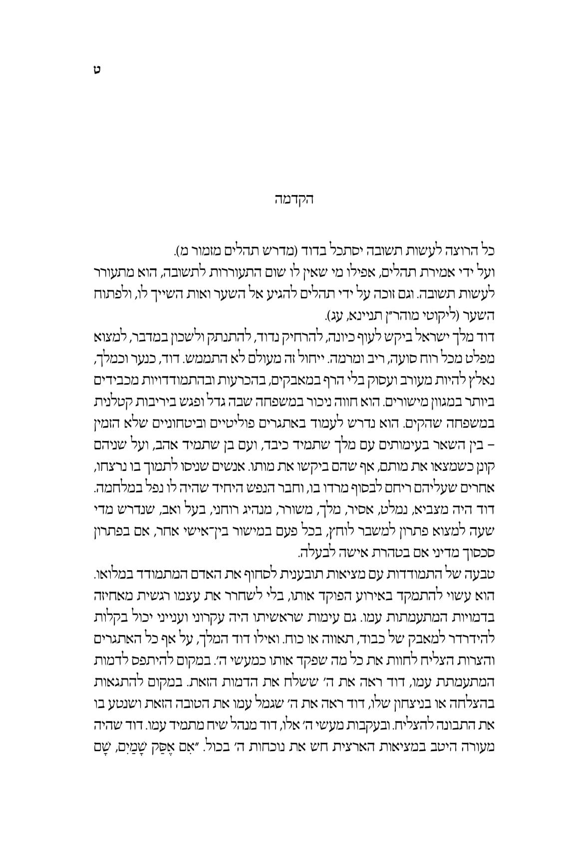Koren Tehillim Book