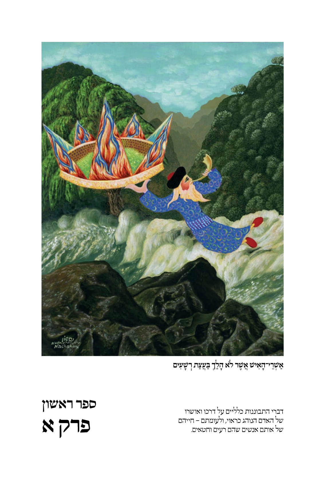Koren Tehillim Book