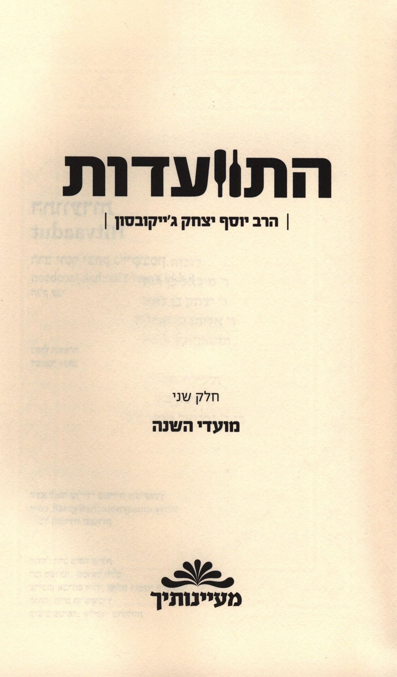 Rabbi Y.Y. Jacobson Book Volume 2