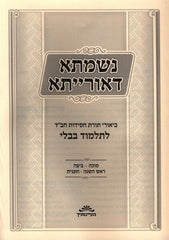 Nishmasa D'Oraisa Hardcover Book