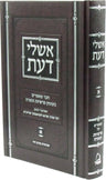 Front cover of Eshlei Daas Al HaTorah Volume 1 - אשלי דעת על התורה חלק א