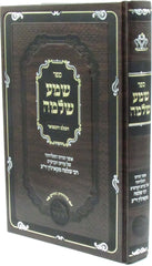 Sefer Shema Shlomo HaShalem V'Hamifoar - ספר שמע שלמה השלם והמפואר