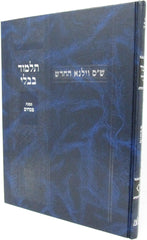 Gemara Shas Vilna Talmidim - גמרא שס ווילנא תלמידים
