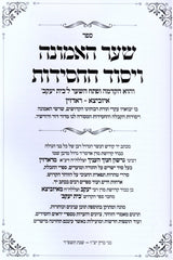 Sefer Shaar HaEmunah V'Yesod HaChassidus - ספר שער האמונה ויסוד החסידות
